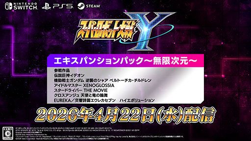 画像ギャラリー No.001のサムネイル画像 / 「スーパーロボット大戦Y」，有料DLC「エキスパンションパック」を4月22日に配信。イデオンやHi-νガンダムなど8機体が新規参戦