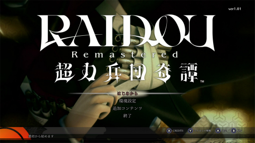꡼ No.001Υͥ / Υץ쥤ݡϡRAIDOU Remastered: ĶʼĴפϡꥸʥ뤫ͷӤ䤹˥塼롣ԤβȤȤΩ