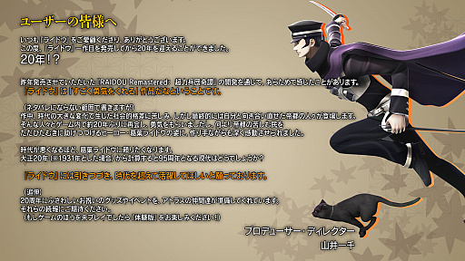 画像ギャラリー No.002のサムネイル画像 / 「デビルサマナー 葛葉ライドウ」シリーズの20周年を記念したイラストやプロデューサーレターを公開。「ライドウ VS メガテン ライブ」の実施も決定