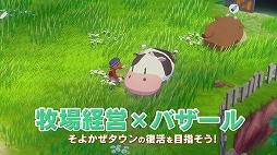 画像ギャラリー No.004のサムネイル画像 / 「牧場物語 Let's！風のグランドバザール」全世界累計出荷本数が50万本を突破。まつやまいぐさ氏による記念イラストを公開