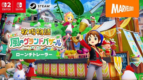 画像ギャラリー No.008のサムネイル画像 / 「牧場物語 Let's！風のグランドバザール」全世界累計出荷本数が50万本を突破。まつやまいぐさ氏による記念イラストを公開