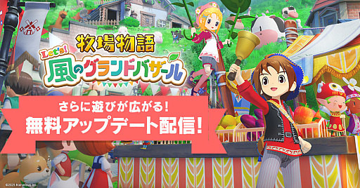 画像ギャラリー No.001のサムネイル画像 / 「牧場物語 Let’s!風のグランドバザール」,牧場に役立つアイテムがもらえる「ビンゴ機能」を追加。LINEスタンプ&絵文字も発売