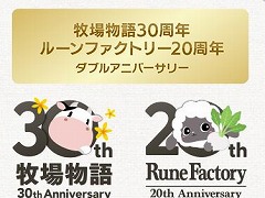 「牧場物語」30周年＆「ルーンファクトリー」20周年のWアニバーサリーを開催。特設サイトで描き下ろしイラスト公開