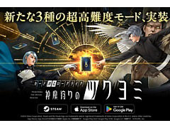 「神魔狩りのツクヨミ」,アップデートを実施。THE HASHIRAに強敵の出現頻度が高くなる高難度「神創域」など,3つのモードを追加