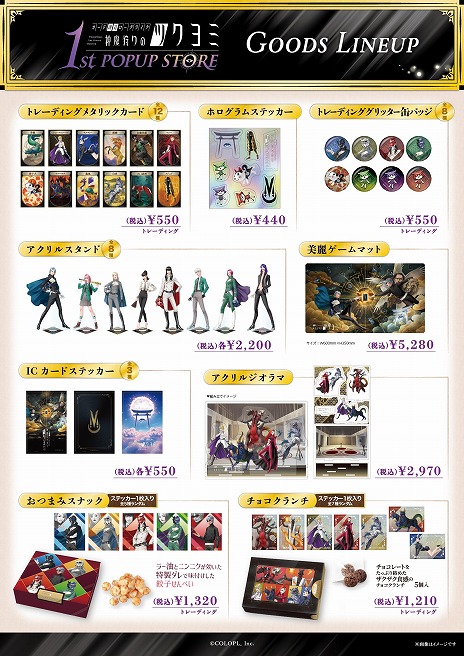 画像ギャラリー No.005のサムネイル画像 / 「神魔狩りのツクヨミ」初のポップアップストアを11月8日〜16日に東京で開催。初日と最終日には金子一馬氏のサイン会を実施