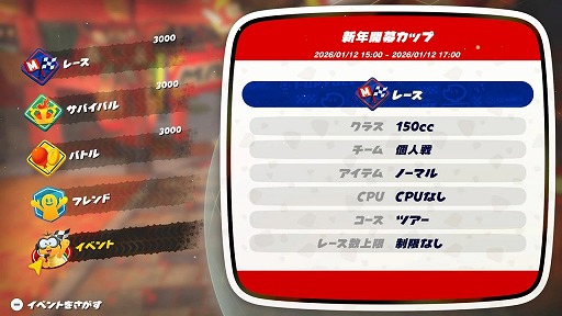 画像ギャラリー No.003のサムネイル画像 / 「マリオカート ワールド」オンラインチャレンジ「新年開幕カップ」を1月12日に開催。上位100名のプレイヤーデータを公式サイトに掲載