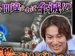 「ブレイブリーデフォルト フライングフェアリー HDリマスター」のボスに挑戦。「狩野英孝のクリティカノヒット」，最新回を1月9日21：00に公開