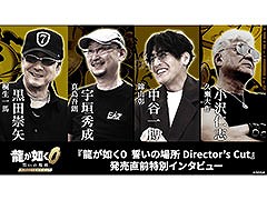 ζǡ0 ξ Director\'s CutסĿ𤵤󡤱饭㥹ȤؤΥ󥿥ӥ塼