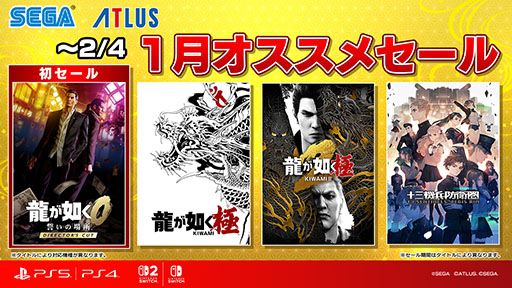 画像ギャラリー No.001のサムネイル画像 / 「龍が如く0 誓いの場所 Director's Cut」が33%オフ,「龍が如く8」が60%オフで登場。「セガ 1月オススメセール」開催中