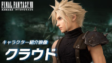 画像ギャラリー No.002のサムネイル画像 / Switch2/Xbox版「FINAL FANTASY VII REMAKE INTERGRADE」，クラウドとユフィのキャラクター紹介映像を公開。2026年1月22日に発売