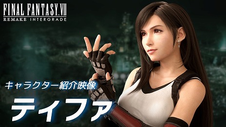 画像ギャラリー No.003のサムネイル画像 / Switch2 / Xbox / PC版「FINAL FANTASY VII REMAKE INTERGRADE」，キャラクター紹介映像「ティファ」「バレット」を公開