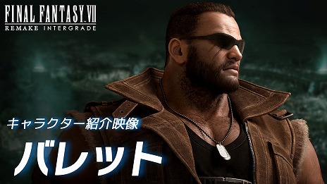 画像ギャラリー No.004のサムネイル画像 / Switch2 / Xbox / PC版「FINAL FANTASY VII REMAKE INTERGRADE」，キャラクター紹介映像「ティファ」「バレット」を公開