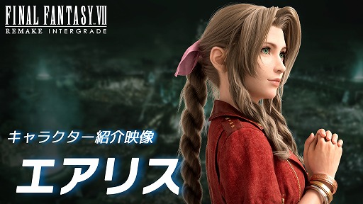 画像ギャラリー No.003のサムネイル画像 / Switch2 / Xbox / PC版「FINAL FANTASY VII REMAKE INTERGRADE」,キャラクター紹介映像「エアリス」「セフィロス」を公開