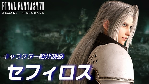 画像ギャラリー No.004のサムネイル画像 / Switch2 / Xbox / PC版「FINAL FANTASY VII REMAKE INTERGRADE」,キャラクター紹介映像「エアリス」「セフィロス」を公開