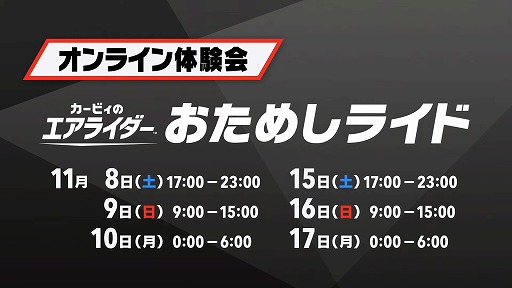 画像ギャラリー No.002のサムネイル画像 / オンライン体験会「カービィのエアライダー おためしライド」の開催が決定。開催期間は11月8日から10日，15日から17日の合計6日間