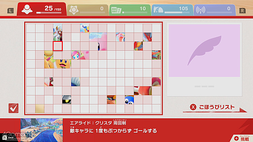 画像ギャラリー No.066のサムネイル画像 / 「カービィのエアライダー」でめちゃめちゃを楽しもう! いろいろなあそびがぎっしり詰まったゲームの情報まとめ&プレイレポート