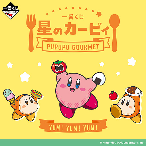 画像ギャラリー No.001のサムネイル画像 / 「一番くじ 星のカービィ PUPUPU GOURMET」，5月9日に発売決定。A賞「はらぺこ☆カービィぬいぐるみ」もあわせて公開