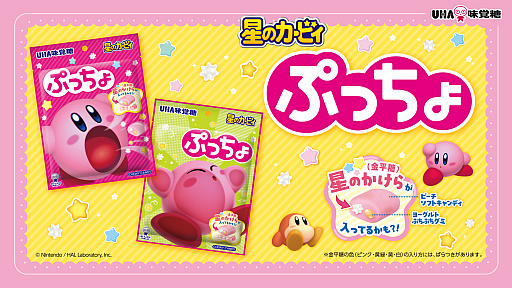 画像ギャラリー No.001のサムネイル画像 / 「星のカービィ」コラボパッケージのぷっちょが登場。ピーチ味の金平糖入りソフトキャンディ