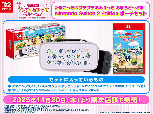 画像ギャラリー No.008のサムネイル画像 / 「たまごっちのプチプチおみせっち おまちど〜さま！」にケーキやさんが登場。11月20日に「ポーチセット」も発売