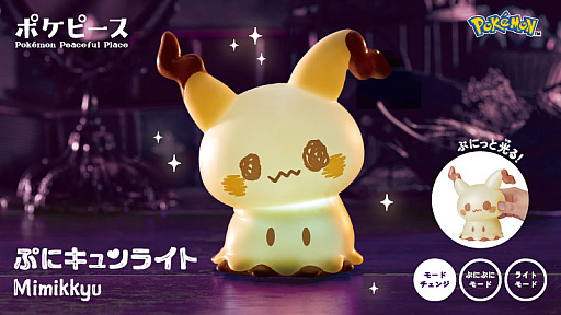 画像ギャラリー No.001のサムネイル画像 / ポケピース「ぷにキュンライト ミミッキュ」を11月1日に発売。「ポケピース POP UP STORE」で先行販売を実施