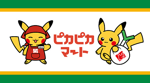 画像ギャラリー No.001のサムネイル画像 / ポケモンの新グッズ「ほわほわてのひらマスコット」「ピカピカマート」，12月4日に発売。マスコットのつぶらな瞳にキュン