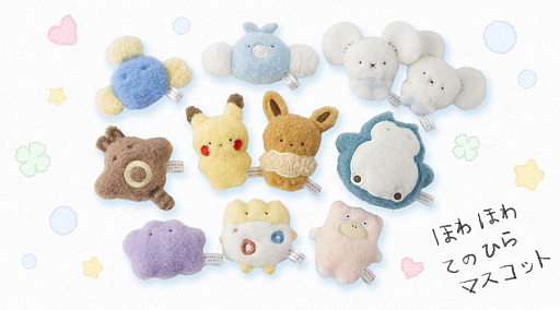 画像ギャラリー No.004のサムネイル画像 / ポケモンの新グッズ「ほわほわてのひらマスコット」「ピカピカマート」，12月4日に発売。マスコットのつぶらな瞳にキュン