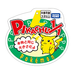 画像ギャラリー No.016のサムネイル画像 / ポケモン30周年記念商品「おかえり！ピカチュウ1/1」，予約開始後即完売する人気ぶり。1997年発売されたぬいぐるみの復刻版