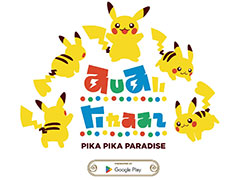 「ポケパーク カントー」のオフィシャルスポンサーにGoogle Playが就任。カヤツリタウン内「ピカピカパラダイス」のパートナーとして