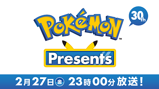 画像ギャラリー No.001のサムネイル画像 / 「Pokémon Presents」，2月27日23：00に公式YouTubeで配信。同日のポケモンデーを記念したもので，配信時間は約25分