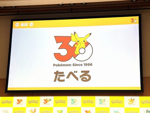画像ギャラリー No.052のサムネイル画像 / 「ポケットモンスター」30周年記念イベントを開催。ANA，日本オリンピック委員会，プロ野球12球団をパートナー企業にさまざまな取り組みを発表