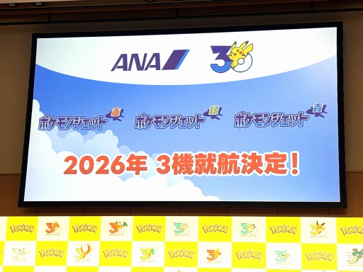 画像ギャラリー No.053のサムネイル画像 / 「ポケットモンスター」30周年記念イベントを開催。ANA，日本オリンピック委員会，プロ野球12球団をパートナー企業にさまざまな取り組みを発表