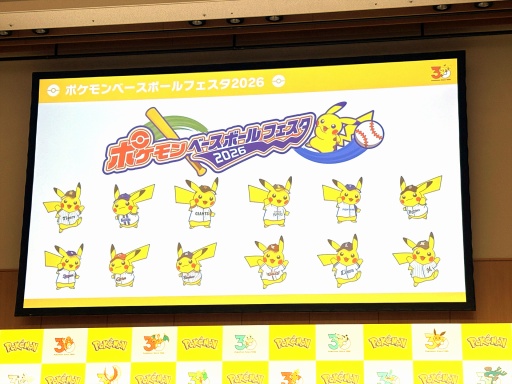 画像ギャラリー No.059のサムネイル画像 / 「ポケットモンスター」30周年記念イベントを開催。ANA，日本オリンピック委員会，プロ野球12球団をパートナー企業にさまざまな取り組みを発表