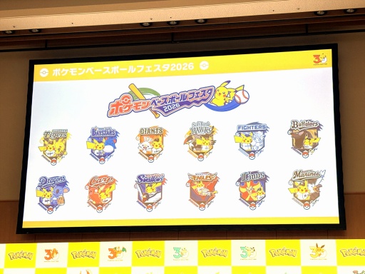 画像ギャラリー No.060のサムネイル画像 / 「ポケットモンスター」30周年記念イベントを開催。ANA，日本オリンピック委員会，プロ野球12球団をパートナー企業にさまざまな取り組みを発表