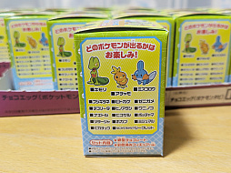 画像ギャラリー No.002のサムネイル画像 / 「ポケモン」御三家をラインナップしたチョコエッグ，本日発売。さっそく20個買って開封してみた。全16種＋シークレットは揃うのか？