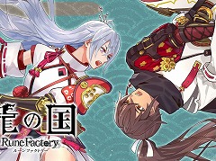 「龍の国 ルーンファクトリー」や「牧場物語 Let's！風のグランドバザール」がお得な価格に。マーベラス，最大80％オフの「新春セール」を開始