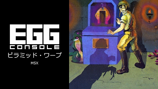 ꡼ No.001Υͥ / EGG󥽡 ԥߥåɡ MSXס䥳ꡤߥˤ襤ʤ顤3ĤȢ椫򸫤ĤФ