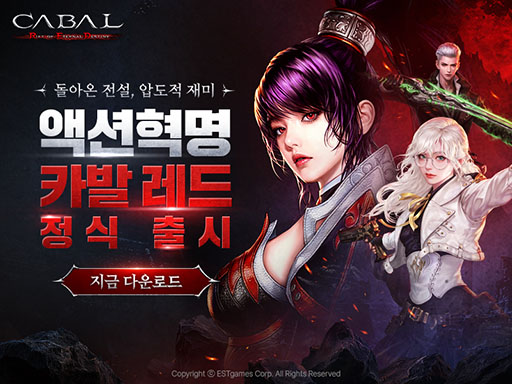 画像ギャラリー No.002のサムネイル画像 / スマホ＆PC向けMMORPG「CABAL RED」，正式サービスを韓国で開始。秘密結社と第一賢者の対立を軸とする物語が展開される