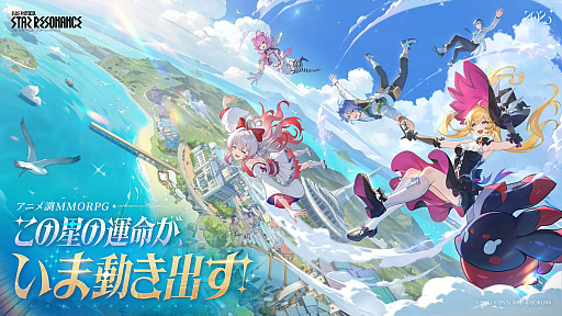 画像ギャラリー No.001のサムネイル画像 / 「ブループロトコル:スターレゾナンス」,クローズドβテストを開始。テスターの追加募集は,後日アナウンス