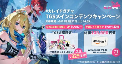 画像ギャラリー No.017のサムネイル画像 / 「チェイシング・カレイドライダー」，東京ゲームショウ2025に出展。ゲーム内の基地をモチーフにしたエリアで試遊が可能［TGS2025］