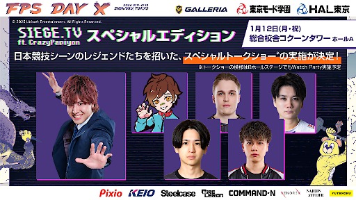 画像ギャラリー No.005のサムネイル画像 / 「レインボーシックス シージ エックス」「ディビジョン」などの企画を多数開催予定。オフラインイベント「FPS Day X」,詳細を発表