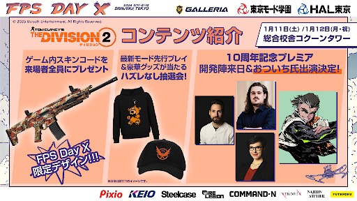 画像ギャラリー No.007のサムネイル画像 / 「レインボーシックス シージ エックス」「ディビジョン」などの企画を多数開催予定。オフラインイベント「FPS Day X」,詳細を発表