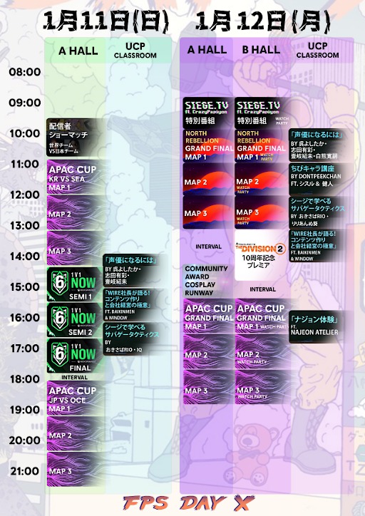 画像ギャラリー No.010のサムネイル画像 / 「レインボーシックス シージ エックス」「ディビジョン」などの企画を多数開催予定。オフラインイベント「FPS Day X」,詳細を発表