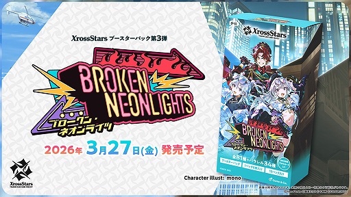 画像ギャラリー No.001のサムネイル画像 / 「Xross Stars」，第3弾「Broken Neonlights」の先行予約受付を開始。柊ツルギさん，猫麦とろろさん，夜絆 ニウさんら，16名がカードになって登場