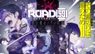 ROAD59 -新時代任侠特区- 摩天楼モノクロ抗争