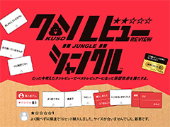 信ぴょう性のない理不尽口コミを作るボードゲーム「クソレビュージャングル」,ClaGlaウェブショップなどで販売中