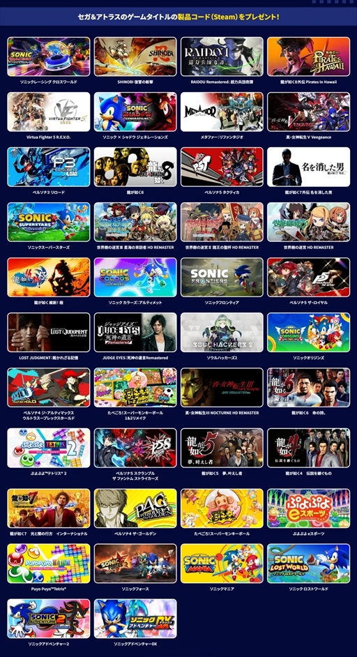 画像ギャラリー No.008のサムネイル画像 / 体験版を配信して一定の視聴数を達成した配信者にゲームをプレゼント。「えらべるセガ&アトラスキャンペーン」が11月11日にスタート