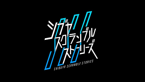 画像ギャラリー No.001のサムネイル画像 / 「シブヤスクランブルストーリーズ」，「うぶごえ」から2700万円以上の入金が遅延。法的措置を含めた対応を開始
