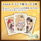 ���������꡼ No.013�Υ���ͥ������ / �֥�å�����å�RPG��Brave �� Junction�פ�ȯ������10��8���˷��ꡣ�ᥤ�󥭥�饯����3̾��ô����ͥ����TGS 2025�ǻ�ͷ�ΰ���ʤɤ�ô��