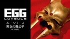 EGGコンソール ルーンワース 黒衣の貴公子 PC-9801