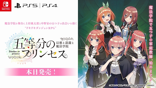 画像ギャラリー No.001のサムネイル画像 / ドキドキダンジョンRPG「五等分のプリンセス 〜幻想と深淵と魔法学院〜」本日発売。プロローグから第1章までを楽しめる体験版も配信開始
